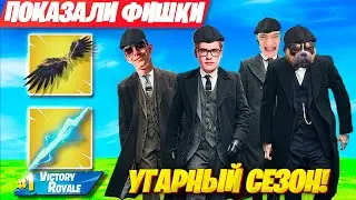 РЕАКЦИЯ СКВАДА НА НОВЫЙ СЕЗОН FORTNITE ! KXRVINHO TOOSE MIRWANA 5 ГЛАВА 2 СЕЗОН ФОРТНАЙТ GAMEPLAY