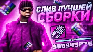 СЛИВ FPS UP СБОРКИ ДЛЯ КАПТОВ СЛАБЫХ ПК SAMP