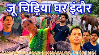 Joo Chidiya Ghar Indore 2024 | Indore zoo Tour | जू चिड़िया घर इंदौर यात्रा