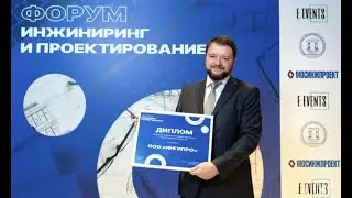 "Использование СОД для цифрового взаимодействия". Форум "Инжиниринг и проектирование".