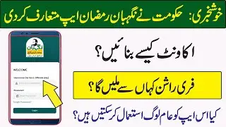 Nigehban Ramzan App Login Karne Ka Tarika | Nigehban Ramzan App Login | Nigehban Ramzan Package 2024
