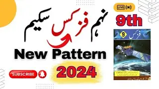 9th class Physics Pairing Scheme 2024 | Physics 9th paper scheme 2024 By Kelash Gandair