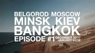 #1.Перелет в Бангкок. Ночь в Киеве. Яндекс такси про тайланд. Отмечаем Новый год в Тайланде
