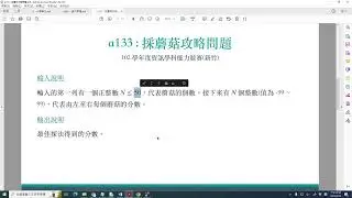 12-2-採蘑菇攻略問題