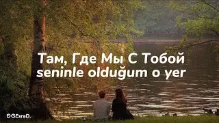 Rauf & Faik - Там, где мы с тобой|Türkçe Çeviri
