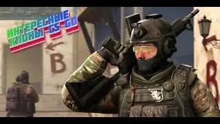 ВО ЧТО ПОИГРАТЬ КРОМЕ CS GO?
