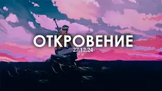 итог 2024 года