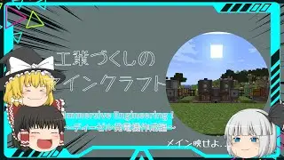 【Minecraft】工業づくしのマインクラフト Part25 ～Immersive Engineering編～【ゆっくり実況】