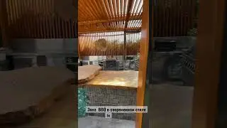 BBQ зона барбекю 