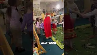 В Австралии в саду учат русский и водят хороводы #австралия влог #новостироссии #новостионлайн