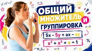 Factorization of a polynomial by grouping · Algebra Mathematics Grade 7