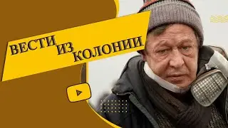 У Михаила Ефремова ухудшелось самочувствие в колонии