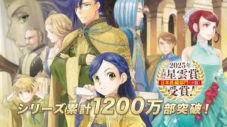 『本好きの下剋上』2025年10月放送原作CM