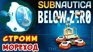 Build a SeaTruck ● Game Subnautica BELOW ZERO walkthrough #15