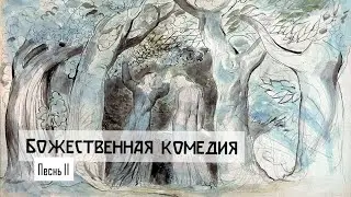 Данте Алигьери 