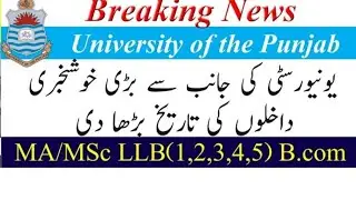 Good News Pu Extends Online Admission Form Receiving Date MA/MSc/LLB/BA/BSc/ADP/B.Com