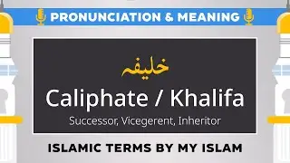 Khalifa Pronunciation and Meaning - Islamic Terms (خلیفہ)