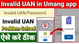 ⚠️Invalid UAN Problem Solved ✅ in Umang App UAN No invalid बता रहा है तो खुद से ठीक ऐसे करे ✅2025