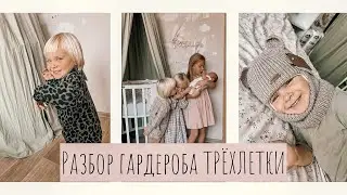 ОБЗОР•Гардероб трёх летнего сына•Покупки WB•Одежда для садика•Зимняя одежда•mini Влог•Мама четверых 