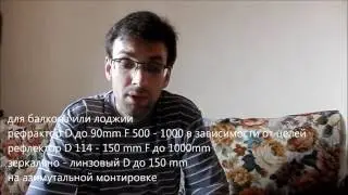 Как выбрать первый телескоп. Часть 1. Выбор первого телескопа.
