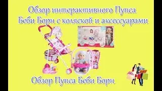 Doll Playset with a carriage and accessories, interactive a 36 cm
