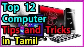 12 Computer Tips and Tricks in Tamil