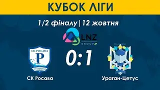 КУБОК ЛІГИ | СК Росава – Ураган-Цетус 0:1 | 1/2 фіналу | Повний запис гри