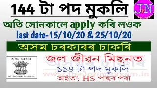Jal jivan mission, Assam recruitment 2020: apply online for 144 post