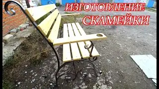 Недорогая скамейка своими руками из металла и дерева.