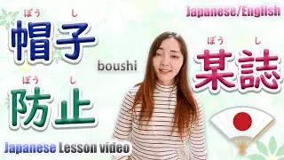 *Same Hiragana, Different Kanji and Meanings*  (JPN/ENG) #LearnJapanese #JapaneseLesson