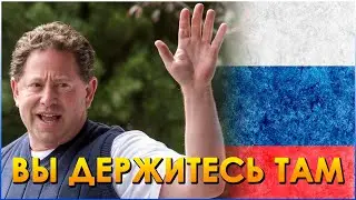 ЗАЧЕМ БЛИЗЗАРД ПРОДОЛЖАЕТ ГНОБИТЬ ИГРОКОВ РФ