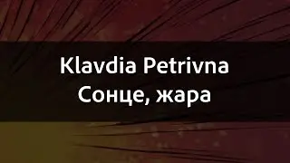 Klavdia Petrivna - Сонце, жара | Караоке