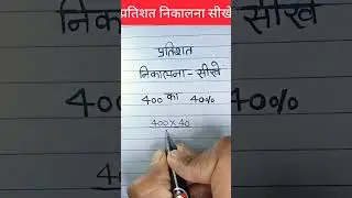 प्रतिशत निकालना सीखें ✍️✍️✍️ | Pratishat kaise nikale |Percentage kaise nikala jata hai 