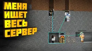 АНАРХИЯ, НО ВЕСЬ СЕРВЕР ЗНАЕТ ГДЕ Я