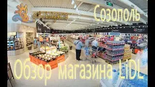 Отдых в Созополе - Обзор магазина Лидл от Аиатур