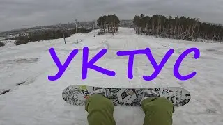 Уктус весной