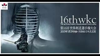World Kendo Championship 　~ Best of kendo ver ~　世界剣道選手権大会