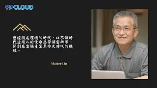 師傅訪問特輯 | YPCloud