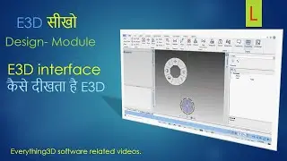 E3D INTERFACE (कैसे दीखता है E3D)