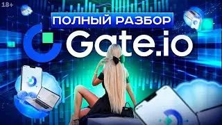 Биржа GATE.IO полный обзор ⭐️ Как начать торговать новичку | Регистрация | Трейдинг | Заработок ГЕЙТ