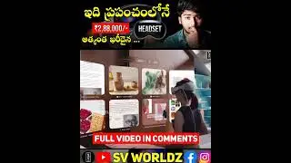 ఇది ప్రపంచంలోనే అత్యంత ఖరీదైన AR Headset 😲 