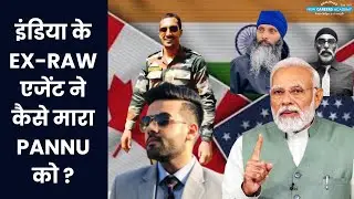 Explained : Was Ex- Raw Agent Behind Plot To Kill Pannu ? | India - Canada 🇨🇦  Irritant. Reasons ?