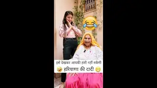 🤣 इसे देखकर आपकी हंसी नहीं रुकेगी 🤣| Haryanvi Comedy | Comedy Shorts 