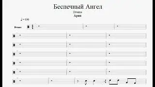 DRUM Transcription: Ария - Беспечный ангел