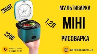 Міні мультиварка рисоварка 1,2л 200Вт