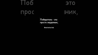 #никогданесдавайся #мотивация #успех #бизнес #деньги #отношения