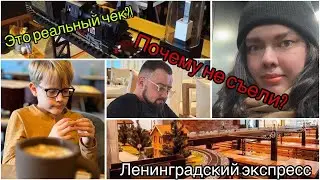 Санкт Петербург / Кафе в которое еду подают на поезде / Ленинградский экспресс