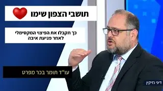 תביעות איבה של תושבי הצפון בעקבות מלחמת חרבות ברזל