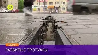 Прокуратура о тратуарах