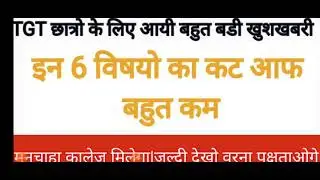 TGT PGT 2021 CUT OFF|TGT 2021 All SUBJECTS CUT OFF|TGT 2021 EXPECTED CUT OFF TGT CUT OFF 2021....